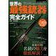 世界の最強銃器完全ガイド [ムックその他]