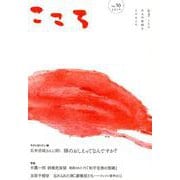 こころ Vol.50<50>(こころ) [単行本]
