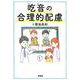 吃音の合理的配慮 [単行本]