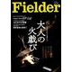 Fielder vol.47（SAKURA MOOK） [ムックその他]