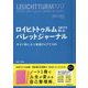 ロイヒトトゥルム1917で楽しむバレットジャーナル-今すぐ役に立つ実践アイデア189 [単行本]