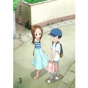 からかい上手の高木さん2 Vol.3