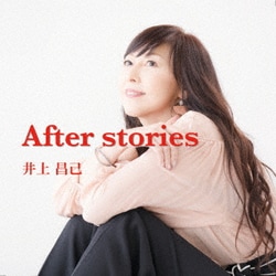 井上昌己／After stories