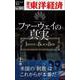 ファーウェイの真実 上巻 [単行本]