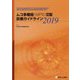 ムコ多糖症(MPS)2型診療ガイドライン〈2019〉 [単行本]