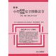 最新 小型船舶・漁船安全関係法令―併載:登録・測度に関する法令 [単行本]