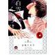 白雪姫にくちづけ 1（GUSH COMICS） [コミック]
