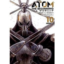 アトムザ・ビギニング 10（ヒーローズコミックス） [コミック]