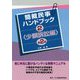 簡裁民事ハンドブック〈2〉少額訴訟編 第2版 [全集叢書]