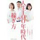 人生100年時代の稼ぎ方 [単行本]