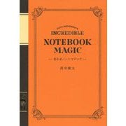伝わるノートマジック [単行本]