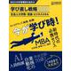 あなたの市場価値を高める学び直し戦略 2020－社会人大学院・資格・ビジネススキル（日経CAREER MAGAZINE） [ムックその他]