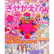 きせかえひめ 2019年 08月号 [雑誌]