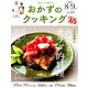おかずのクッキング 2019年 09月号 [雑誌]