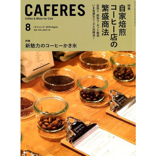 CAFERES 2019年 08月号 [雑誌]