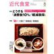 近代食堂 2019年 08月号 [雑誌]