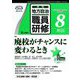 地方自治職員研修 2019年 08月号 [雑誌]