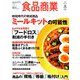 食品商業 2019年 08月号 [雑誌]