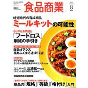 食品商業 2019年 08月号 [雑誌]