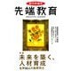 『先端教育』創刊準備号 2019年 08月号 [雑誌]