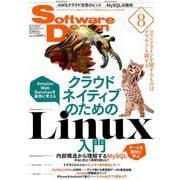 Software Design (ソフトウエア デザイン) 2019年 08月号 [雑誌]