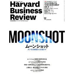 Harvard Business Review (ハーバード・ビジネス・レビュー) 2019年 08月号 [雑誌]