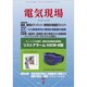 電気現場 2019年 07月号 [雑誌]
