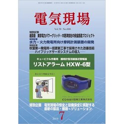 電気現場 2019年 07月号 [雑誌]