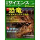 日経サイエンス 2019年 09月号 [雑誌]