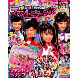ひみつ×戦士ファントミラージュ 2019年 08月号 [雑誌]