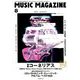MUSIC MAGAZINE (ミュージックマガジン) 2019年 08月号 [雑誌]