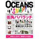 OCEANS (オーシャンズ) 2019年 09月号 [雑誌]