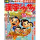 漢字ジグザグフレンズ 2019年 09月号 [雑誌]