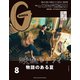 GINZA (ギンザ) 2019年 08月号 [雑誌]