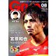 月刊 GRUN (グラン) 2019年 08月号 [雑誌]