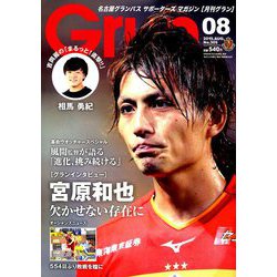 月刊 GRUN (グラン) 2019年 08月号 [雑誌]