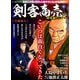 剣客商売総集編アンコール 夫婦浪人 2019年 09月号 [雑誌]