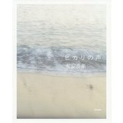 ヒカリの声 [単行本]