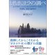 ポホヨラの調べ―シベリウス、ニルセンからラウタヴァーラまで 実演的!北欧名曲案内 北欧の作曲家200人のリスト付き 増補改訂版 [単行本]