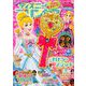ディズニープリンセス らぶ&きゅーと 2019年 08月号 [雑誌]
