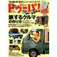 ドゥーパ ! 2019年 08月号 [雑誌]