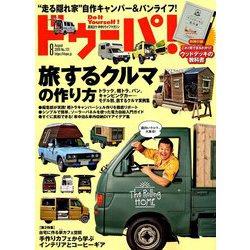 ドゥーパ ! 2019年 08月号 [雑誌]