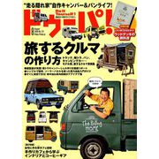 ドゥーパ ! 2019年 08月号 [雑誌]