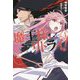 魔王様、リトライ!〈4〉(Mノベルス) [単行本]