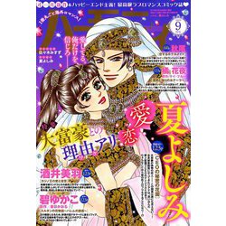 ハーモニィRomance (ロマンス) 2019年 09月号 [雑誌]