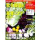 有機・無農薬秋冬野菜をおいしくつくる基本 増刊野菜だより 2019年 08月号 [雑誌]