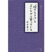 「捨てなきゃ」と言いながら買っている―買おうかどうか〈5〉 [単行本]