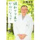 緩和ケア医が、がんになって [単行本]