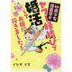 44歳少女漫画家がヤフー縁結びで婚活してお嫁に行きました! [単行本]