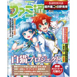 週刊 ファミ通 2019年 7/25号 [雑誌]